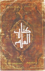 كتاب العلم، العربية
