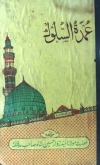 عمدۃ السلوک، اردو، 1973 ایڈیشن