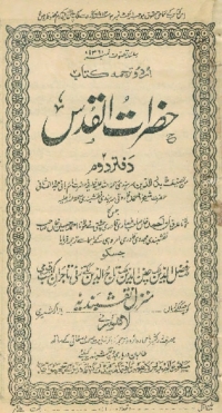 حضرات القدس حصہ دوم، اردو، 1922 ایڈیشن
