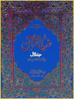تفسیر ضیاء القرآن، اردو
