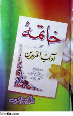 خاتمہ ترجمہ آداب المریدین، اردو