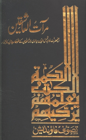 مرآت العاشقین، اردو ترجمہ