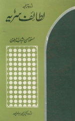 لطائف سیریہ، اردو ترجمہ