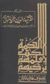 احوال و آثار حضرت بہاء الدین زکریا ملتانی، اردو