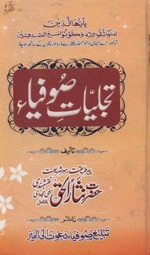تجلیات صوفیہ، اردو