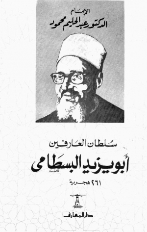 سلطان العارفين أبو اليزيد البسطامي، العربية