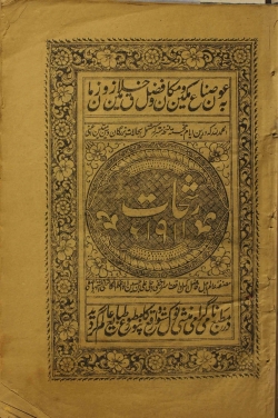 رشحات عین الحیاۃ، فارسی، هندوستان