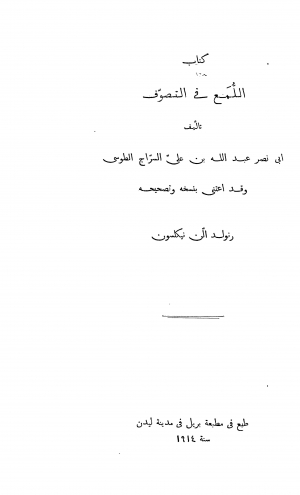 كتاب اللمع في التصوف، العربية