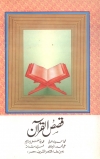 قصص القرآن، اردو