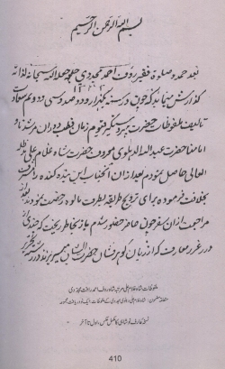 شاہ غلام علی دہلوی مجددی کے ملفوظات کا ایک نودریافت مجموعہ، اردو و فارسی