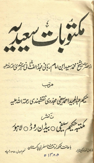 مکتوبات سعیدیه، فارسی