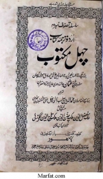 مکتوبات شیخ عثمان جالندھری، اردو ترجمہ
