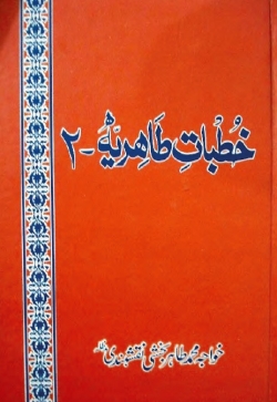 خطباتِ طاہریہ، اردو