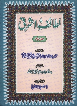 لطائف اشرفی حصہ سوم، اردو ترجمہ