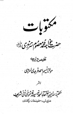 مکتوبات حضرت خواجہ محمد معصوم سرہندی، اردو ترجمہ